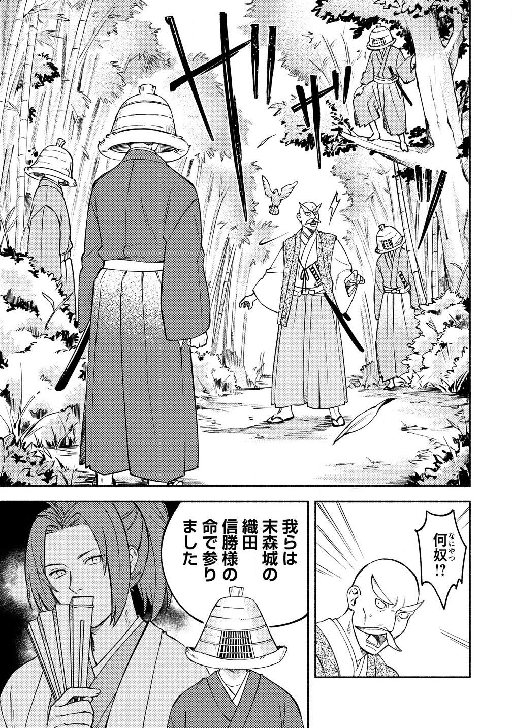 Kinniku Gunki: Nobunaga no Trainer - Chapter 4.2 - Page 11